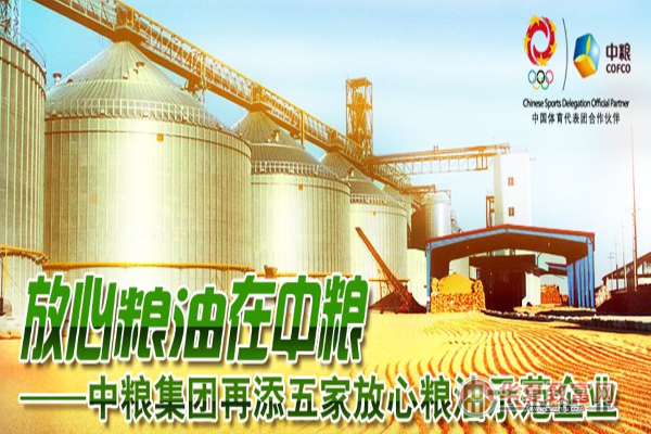 中粮集团粮油加盟
